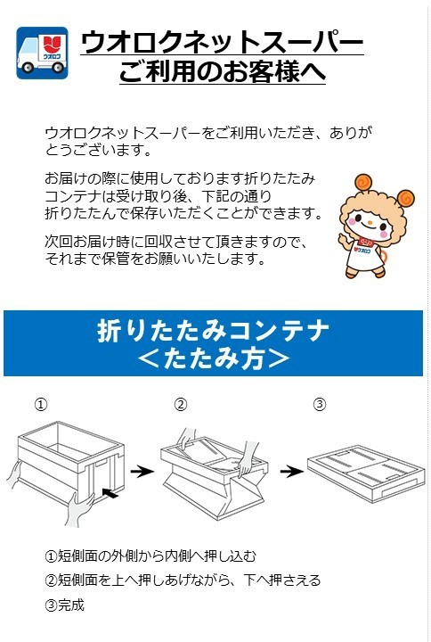 折りたたみコンテナの畳み方