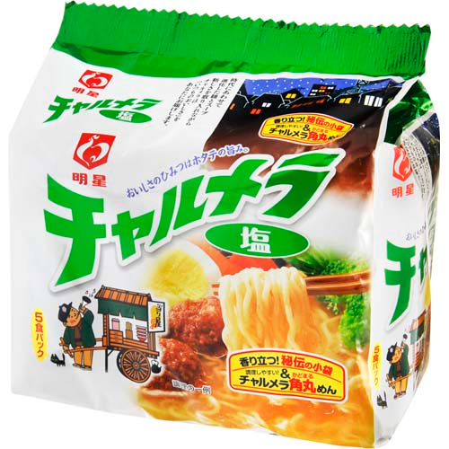 明星食品 チャルメラ塩ラーメン ５Ｐ