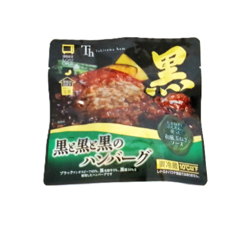 滝沢ハム 黒と黒と黒のハンバーグ　和風 １５０ｇ